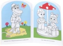 Редактор Видревич И. - РАСКРАСКА.ЧЕБУРАШКА И КРОКОДИЛ ГЕНА. РАСКРАСКА С ФОНОМ И ИСТОРИЕЙ. 240Х330ММ обложка книги Редактор Видревич И. - РАСКРАСКА.ЧЕБУРАШКА И КРОКОДИЛ ГЕНА. РАСКРАСКА С ФОНОМ И ИСТОРИЕЙ. 240Х330ММ обложка книги