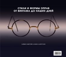 Обложка сзади Fashion Spectacles, Spectacular Fashion. Эксклюзивная коллекция оправ (KRASOTA. История моды) Саймон Мюррэй, Никки Албретчсен