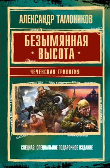 Обложка Грозовые ворота Александр Тамоников