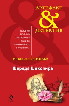 Шарада Шекспира