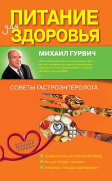 Питание для здоровья (оформление 1)
