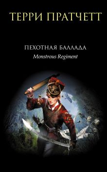 Пехотная баллада