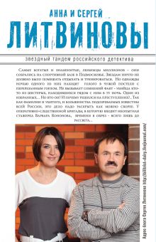 Обложка сзади Трансфер на небо Анна и Сергей Литвиновы