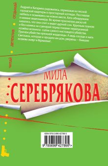 Обложка сзади Комплект Доступное чтение (Полякова + Серебрякова) 
