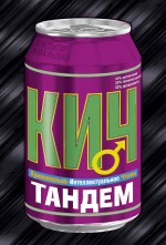 Обложка Комплект Доступное чтение. Ковальский + Денисов