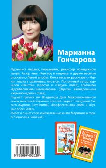 Обложка сзади Комплект Доступное чтение. Гончарова + Гончарова 