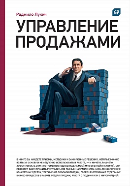 Управление продажами Управление продажами Лукич Р.