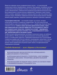 Обложка сзади Скульптурная гимнастика для мышц, суставов и внутренних органов Анатолий Ситель