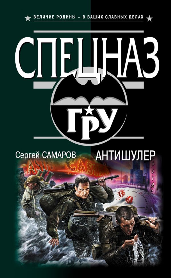 Антишулер Антишулер Самаров С.В.