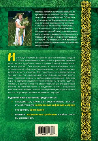 НАТАЛЬЯ МАСЛОВА СЛАВЯНСКАЯ КАРМИЧЕСКАЯ НУМЕРОЛОГИЯ СКАЧАТЬ БЕСПЛАТНО НАТАЛЬЯ МАСЛОВА СЛАВЯНСКАЯ КАРМИЧЕСКАЯ НУМЕРОЛОГИЯ СКАЧАТЬ БЕСПЛАТНО