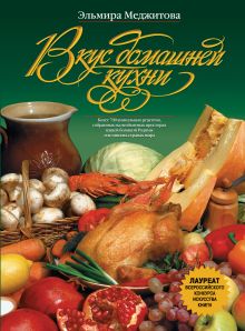 Вкус домашней кухни (книга+Кулинарная бумага Saga)