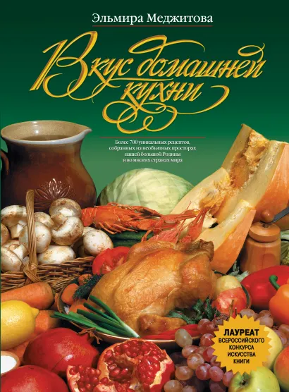 Обложка Вкус домашней кухни (книга+Кулинарная бумага Saga)