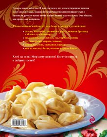 Обложка сзади 365 рецептов русской кухни (книга+Кулинарная бумага Saga) 