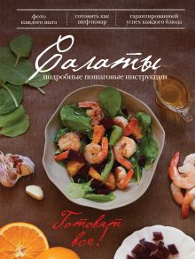 Обложка Салаты (книга+Кулинарная бумага Saga) 