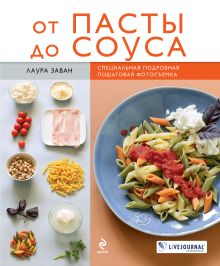 Обложка От пасты до соуса (книга+Кулинарная бумага Saga) 