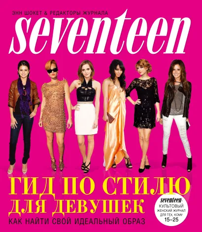 Обложка Гид по стилю для девушек. Как найти свой идеальный образ (+ платок) (комплект)