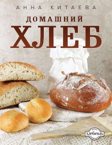 Обложка Домашний хлеб (светлая книга+шейный платок+стикер) 