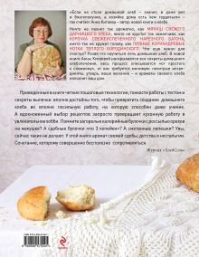 Обложка сзади Домашний хлеб (светлая книга+шейный платок+стикер) 