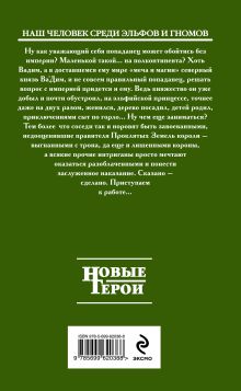 Обложка сзади Полный набор. Империя Милослав Князев