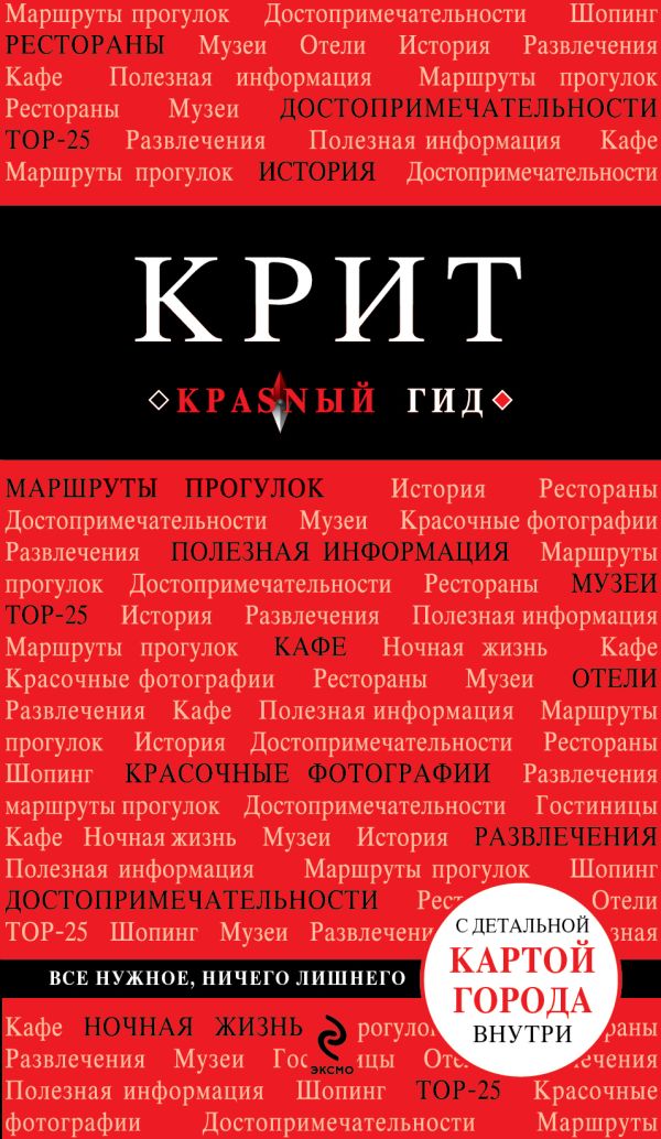 Крит. 2-е изд., испр. и доп. Крит. 2-е изд., испр. и доп. Сергиевский Я.М.