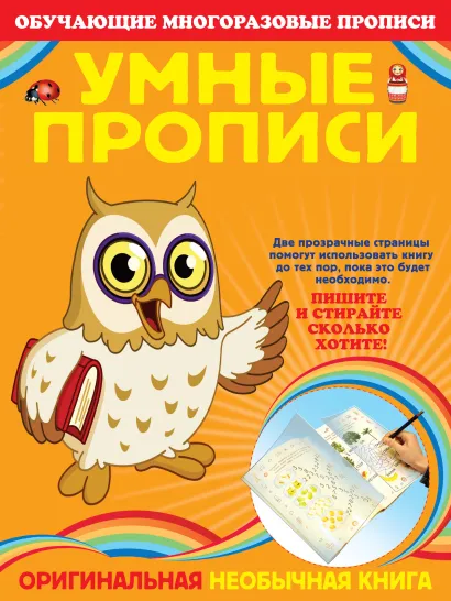 Обложка Умные прописи 