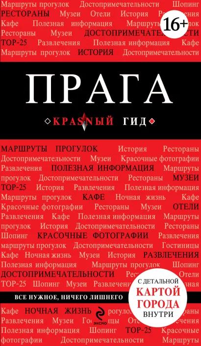 Обложка Прага. 2-е изд., испр. и доп. Александр Кудрявцев