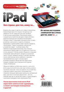 Обложка сзади iPad без страха для тех, кому за... Марина Виннер, Ренат Янбеков