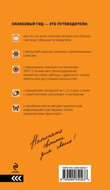 Обложка сзади Санкт-Петербург: путеводитель + карта. 7-е изд., испр. и доп. 
