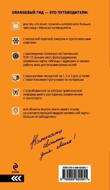 Обложка сзади Казань: путеводитель + карта. 2-е изд., испр. и доп. 