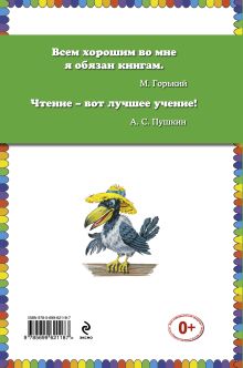 Обложка сзади Приключения блудного попугая (ст. изд.) Александр Курляндский