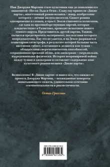 Обложка сзади Дикие карты Джордж Р.Р. Мартин, Роджер Желязны, Говард Уолдроп