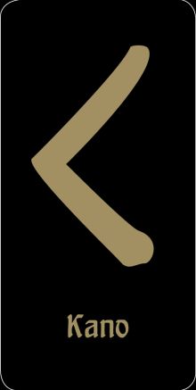 Руна "Kano - стабильность и страсть в любви" (черная)