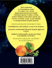Обложка сзади Лунный календарь садовода 2013 И. Родионова