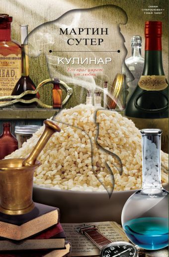 Кулинар Кулинар Сутер М.