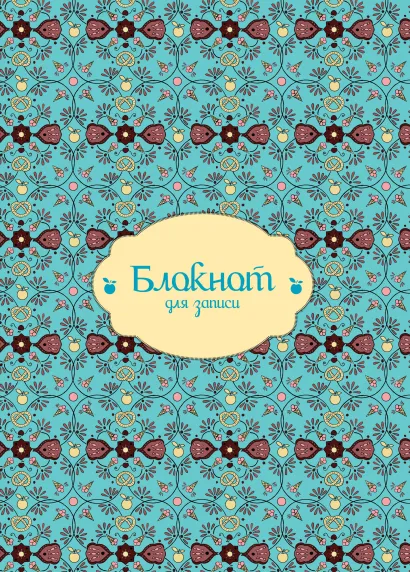 Обложка Блокнот для записи (