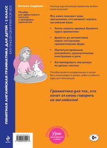 Обложка сзади Понятная английская грамматика для детей: 2 класс. 2-е издание, исправленное Наталья Андреева