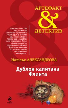 Дублон капитана Флинта