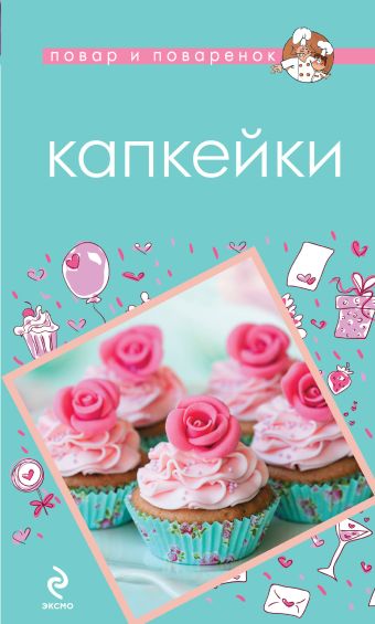 Капкейки Капкейки