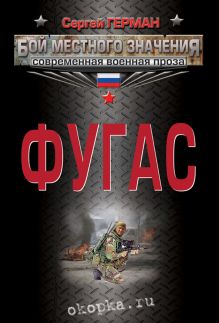 Фугас