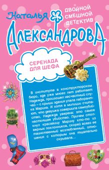 Серенада для шефа. Призрак фокусника