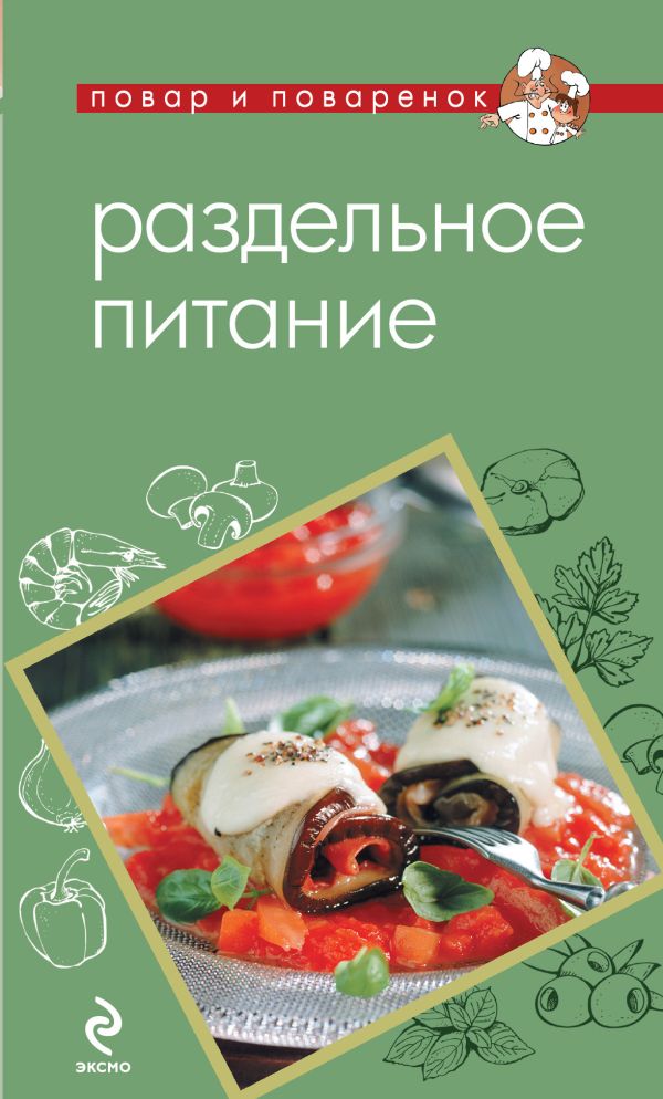 Раздельное питание Раздельное питание