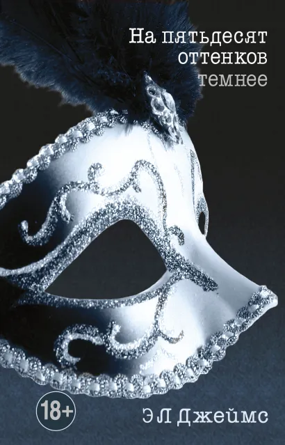 Обложка Эрика Джеймс. Подарок любимым