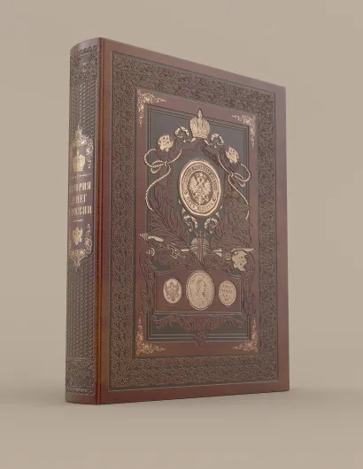 Обложка История денег в России Кауфман И.И., Никольский П.А.