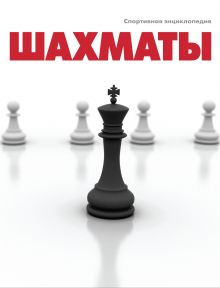 Обложка Шахматы 