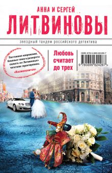 Любовь считает до трех