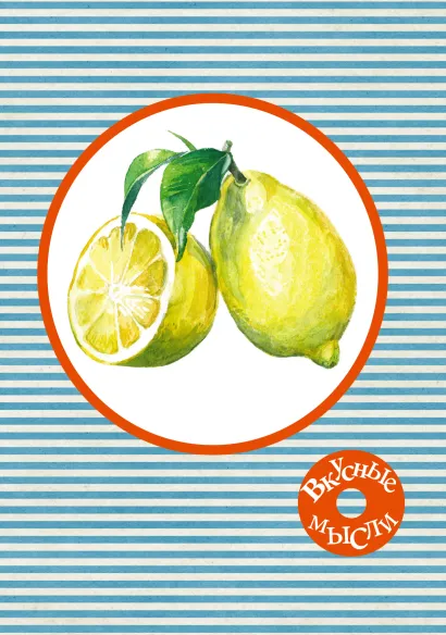 Обложка Блокнот для записей "Лимон"