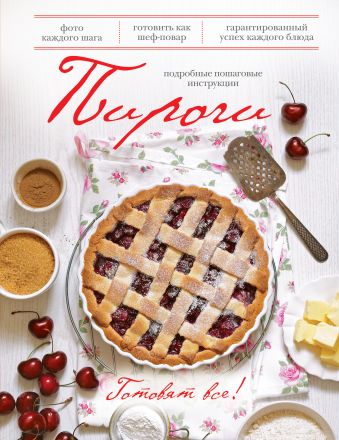 Пироги Пироги