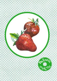 Блокнот для записей "Клубника"