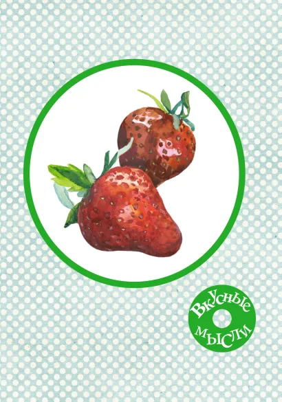 Обложка Блокнот для записей "Клубника"