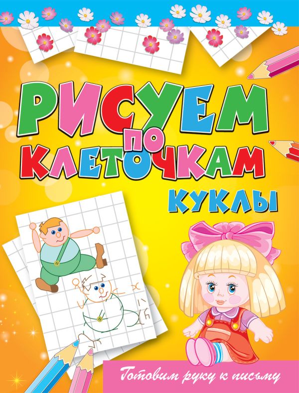 Куклы Куклы